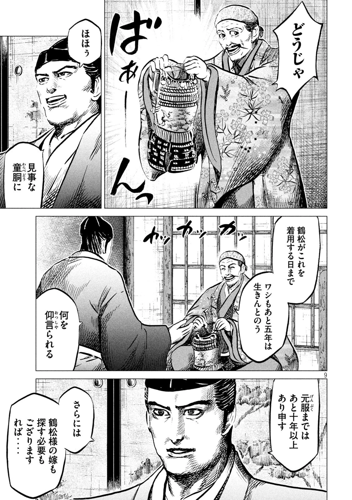 センゴク権兵衛 第191話 - 9