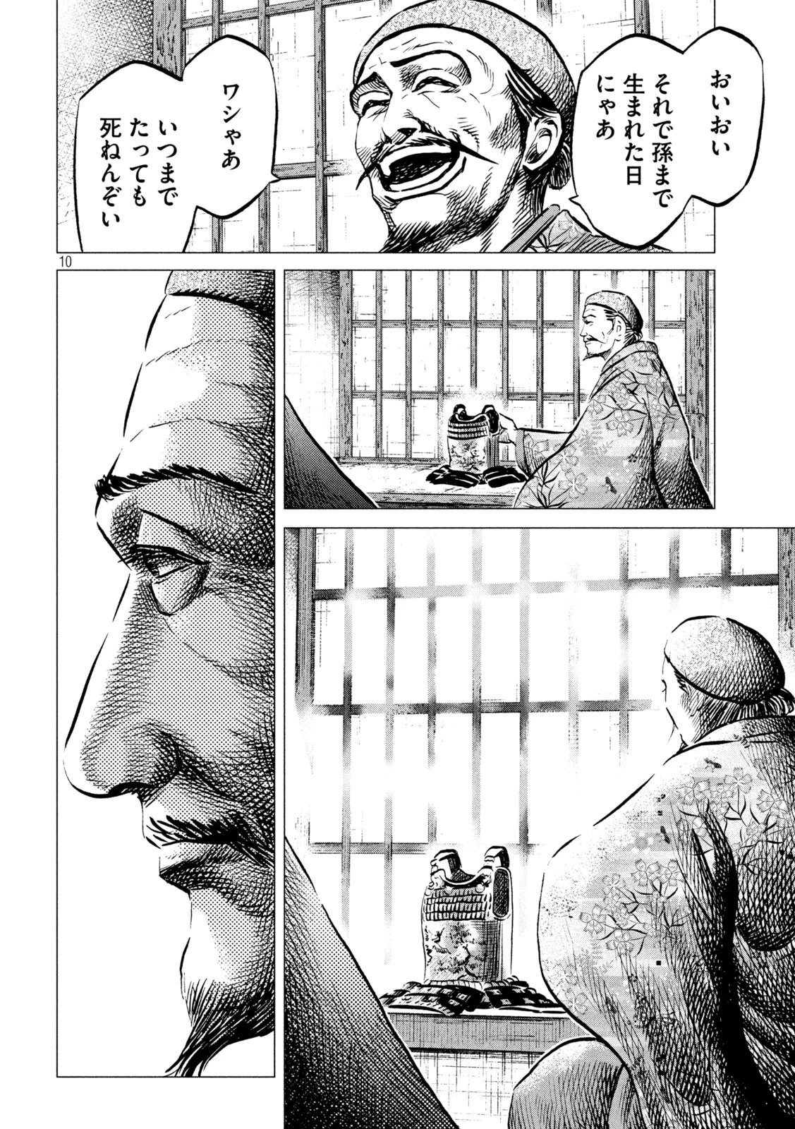 センゴク権兵衛 第191話 - 10
