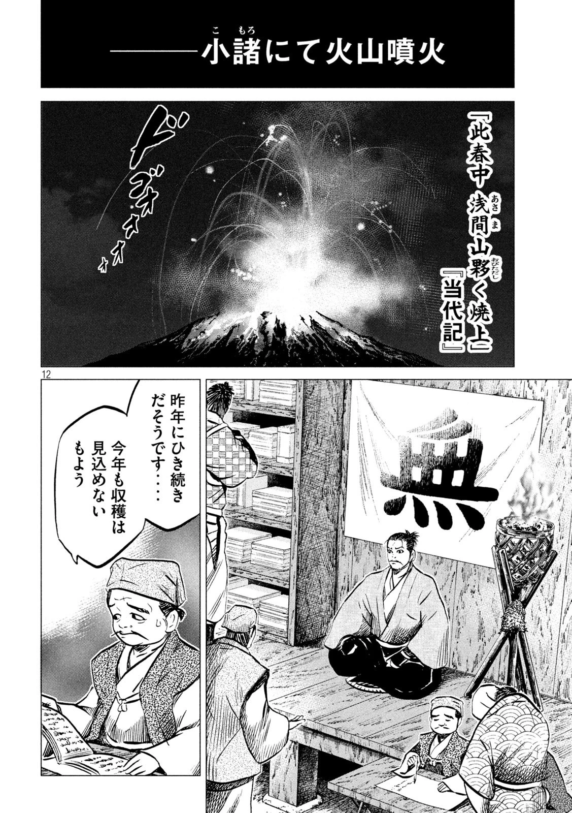 センゴク権兵衛 第191話 - 12