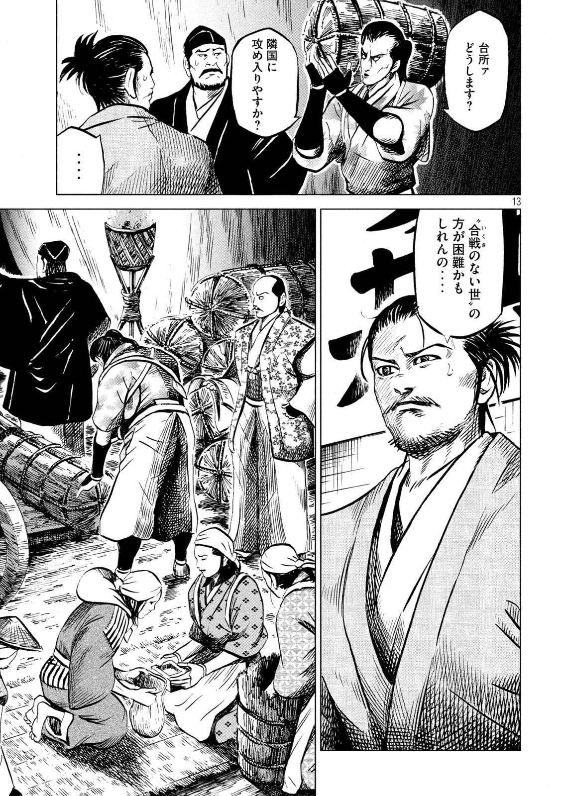 センゴク権兵衛 第191話 - 13