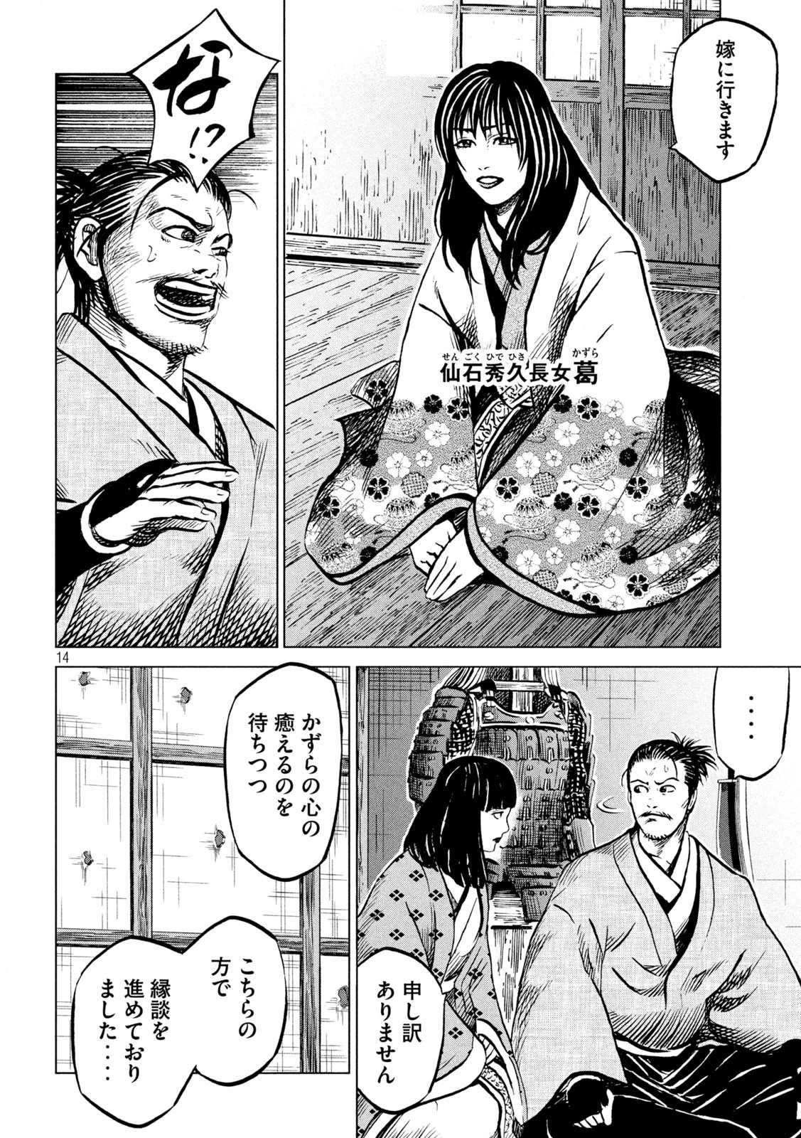 センゴク権兵衛 第191話 - 14