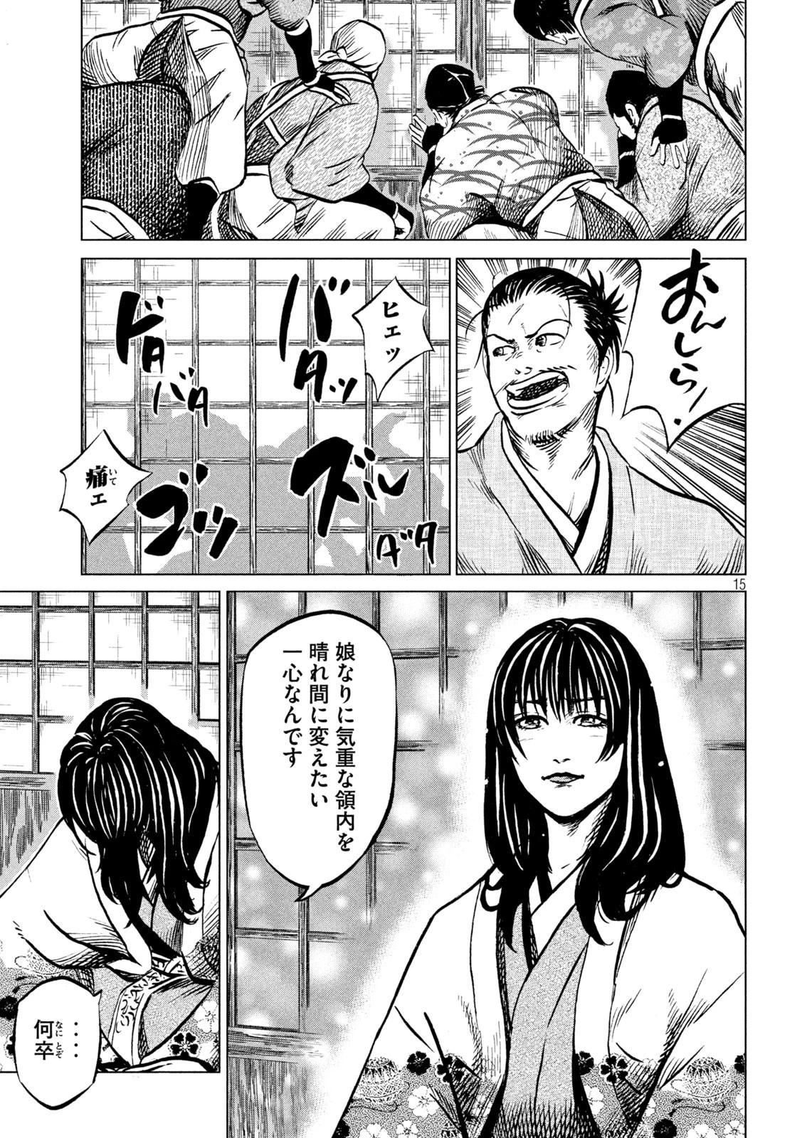 センゴク権兵衛 第191話 - 15