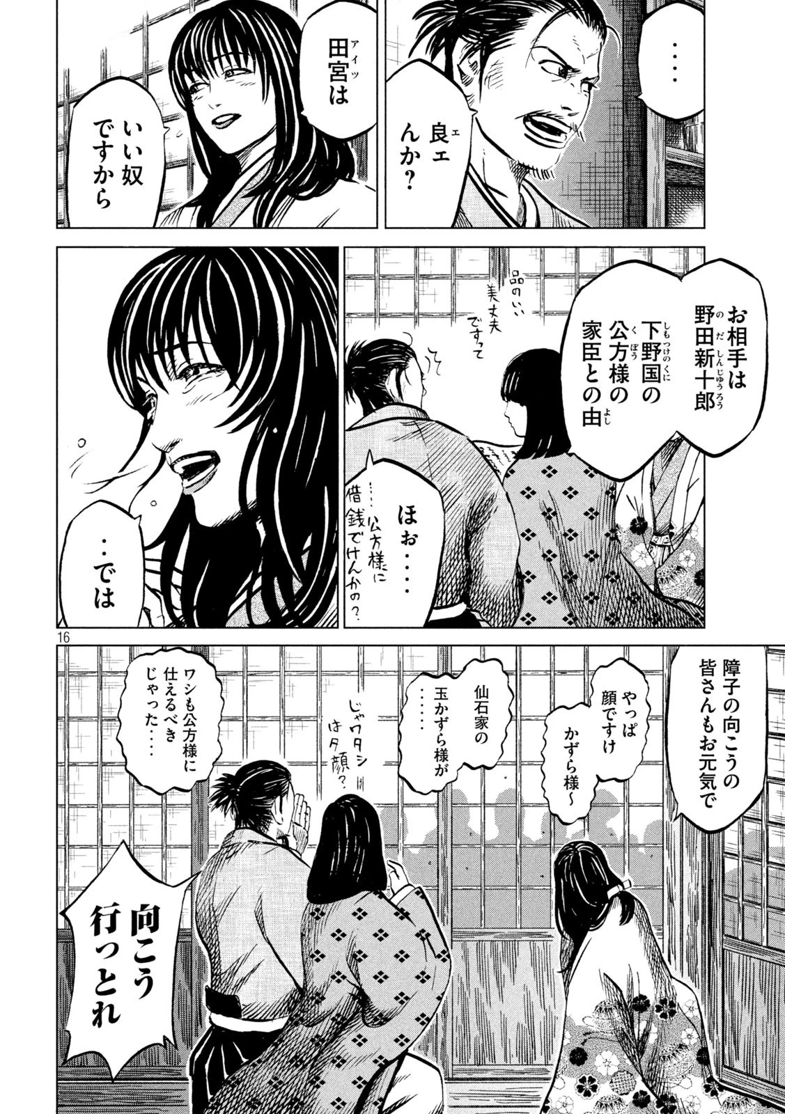 センゴク権兵衛 第191話 - 16
