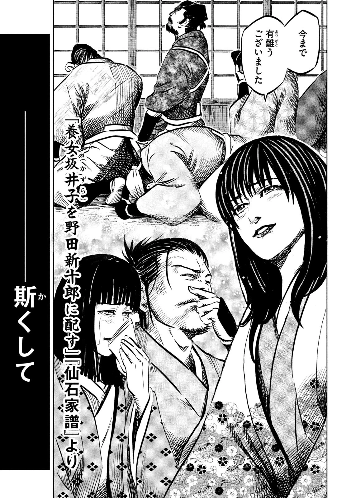 センゴク権兵衛 第191話 - 17