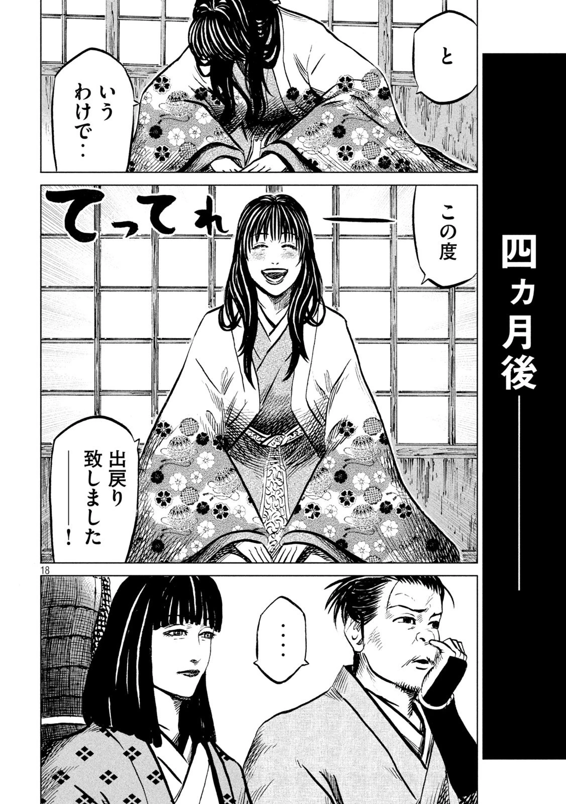 センゴク権兵衛 第191話 - 18