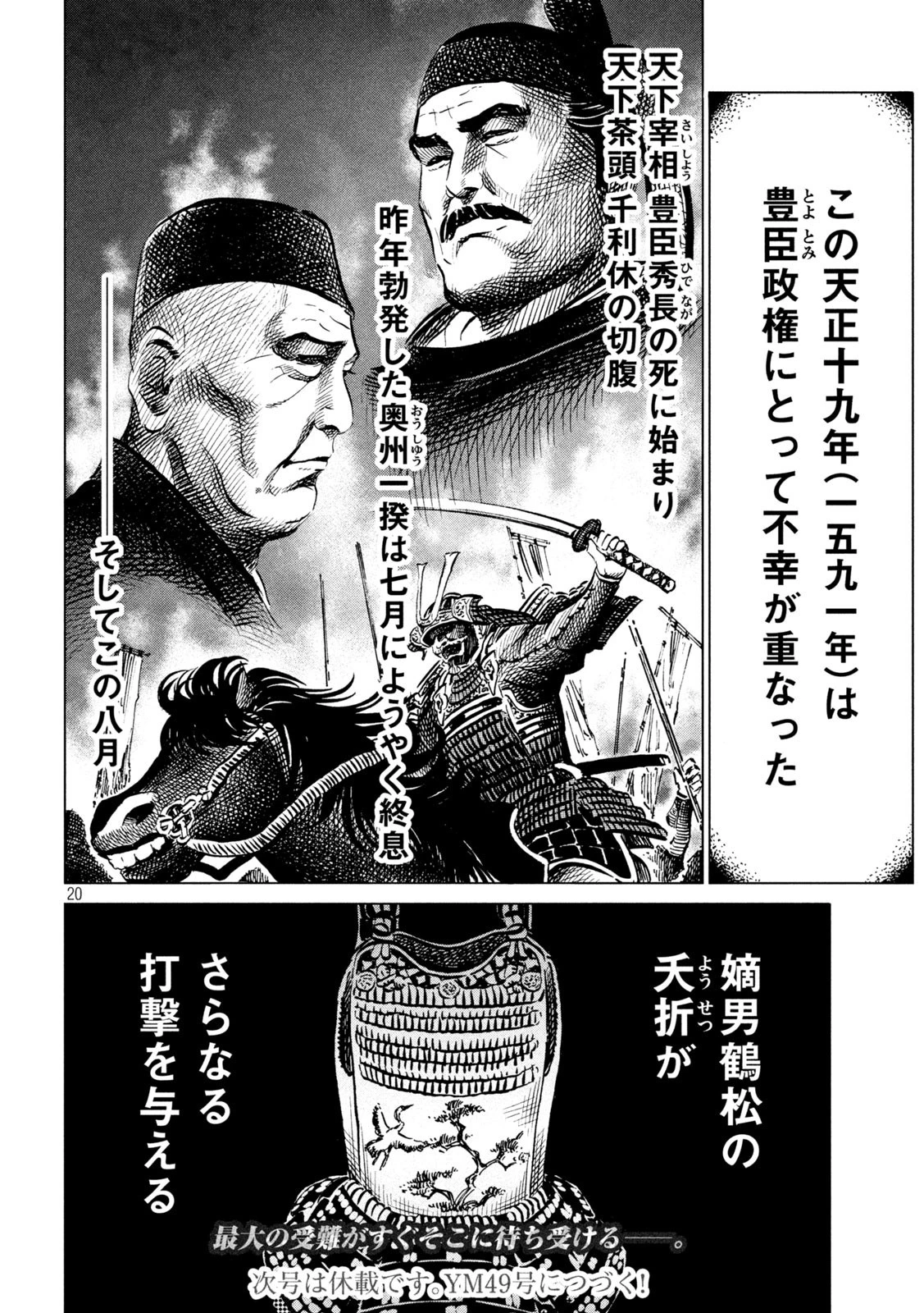 センゴク権兵衛 第191話 - 20