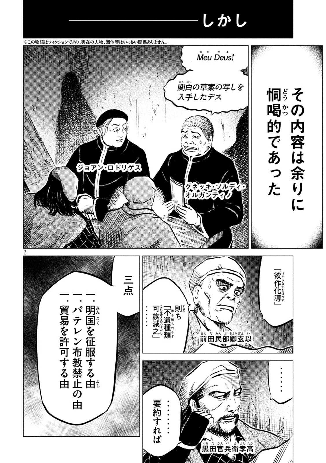 センゴク権兵衛 第192話 - 2