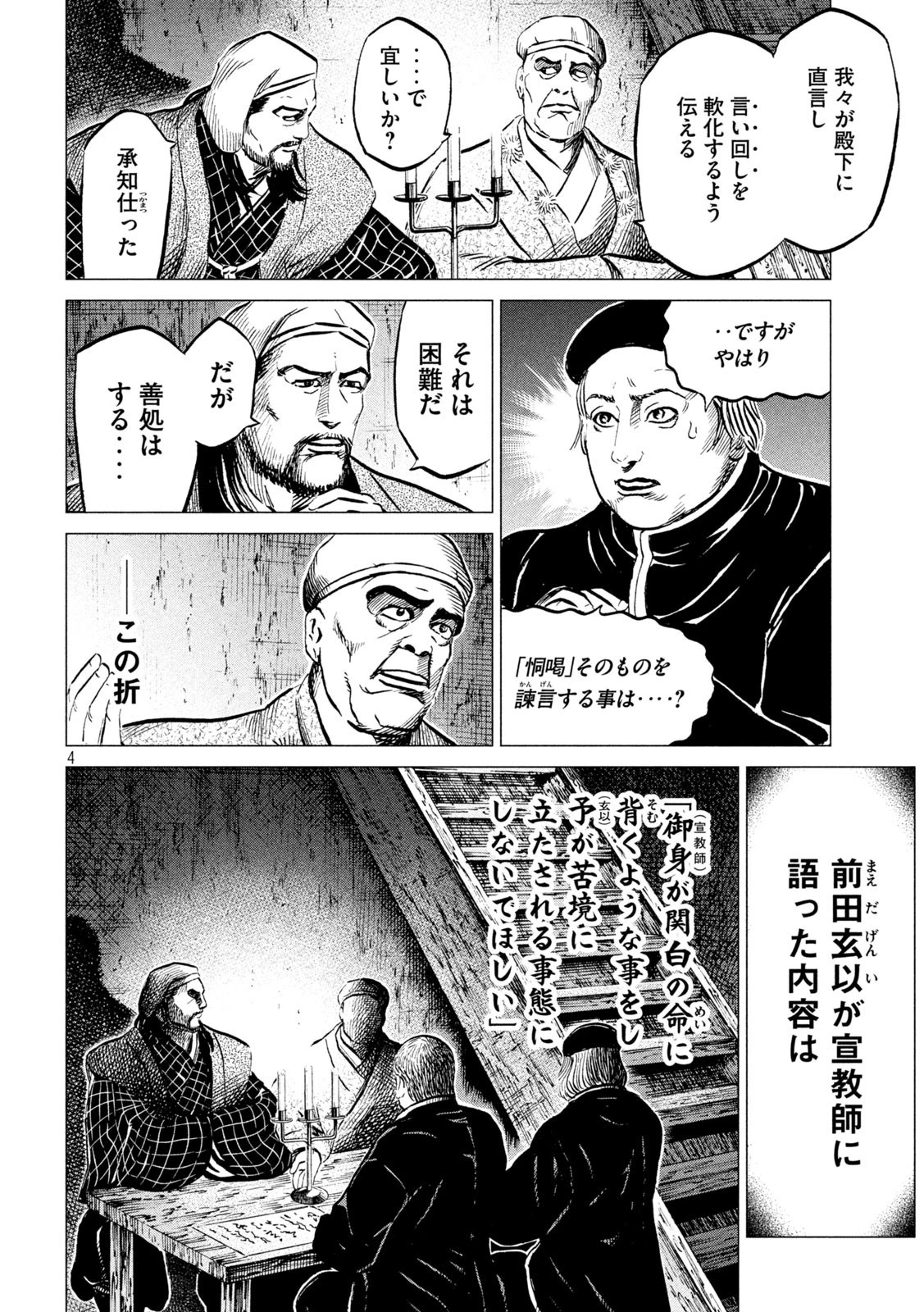 センゴク権兵衛 第192話 - 4