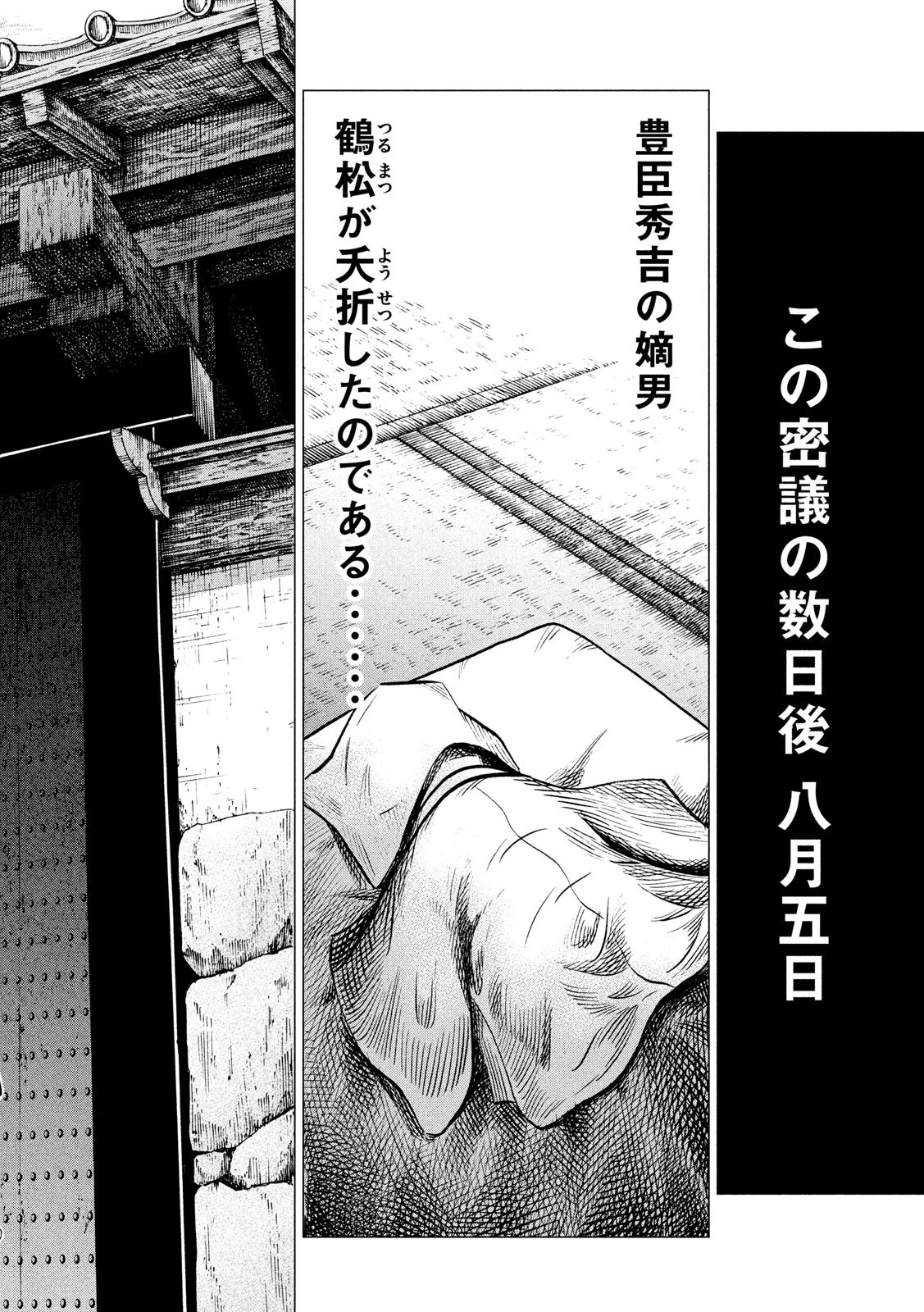 センゴク権兵衛 第192話 - 6