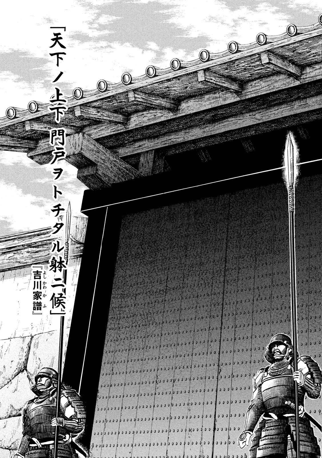 センゴク権兵衛 第192話 - 7