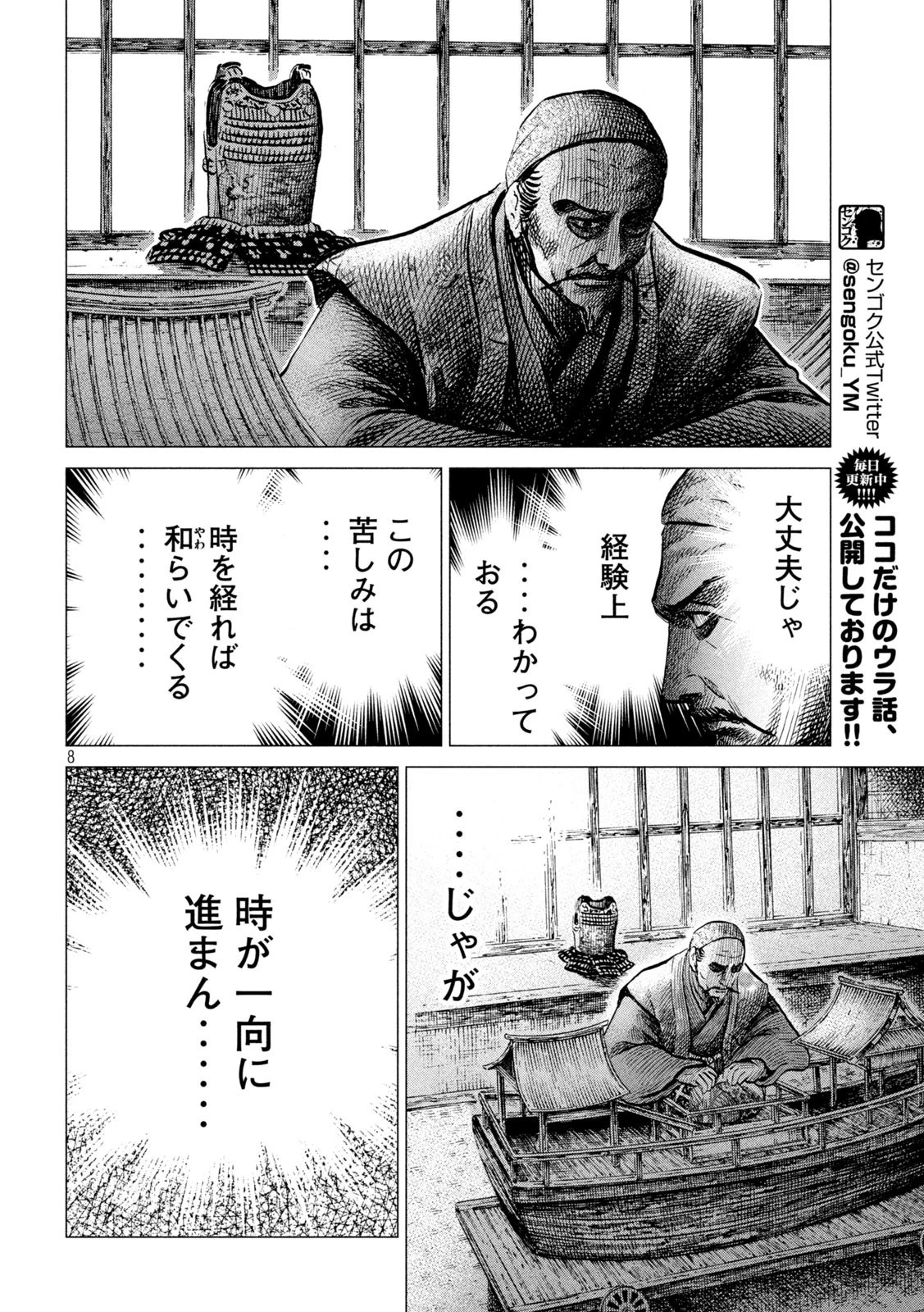 センゴク権兵衛 第192話 - 8