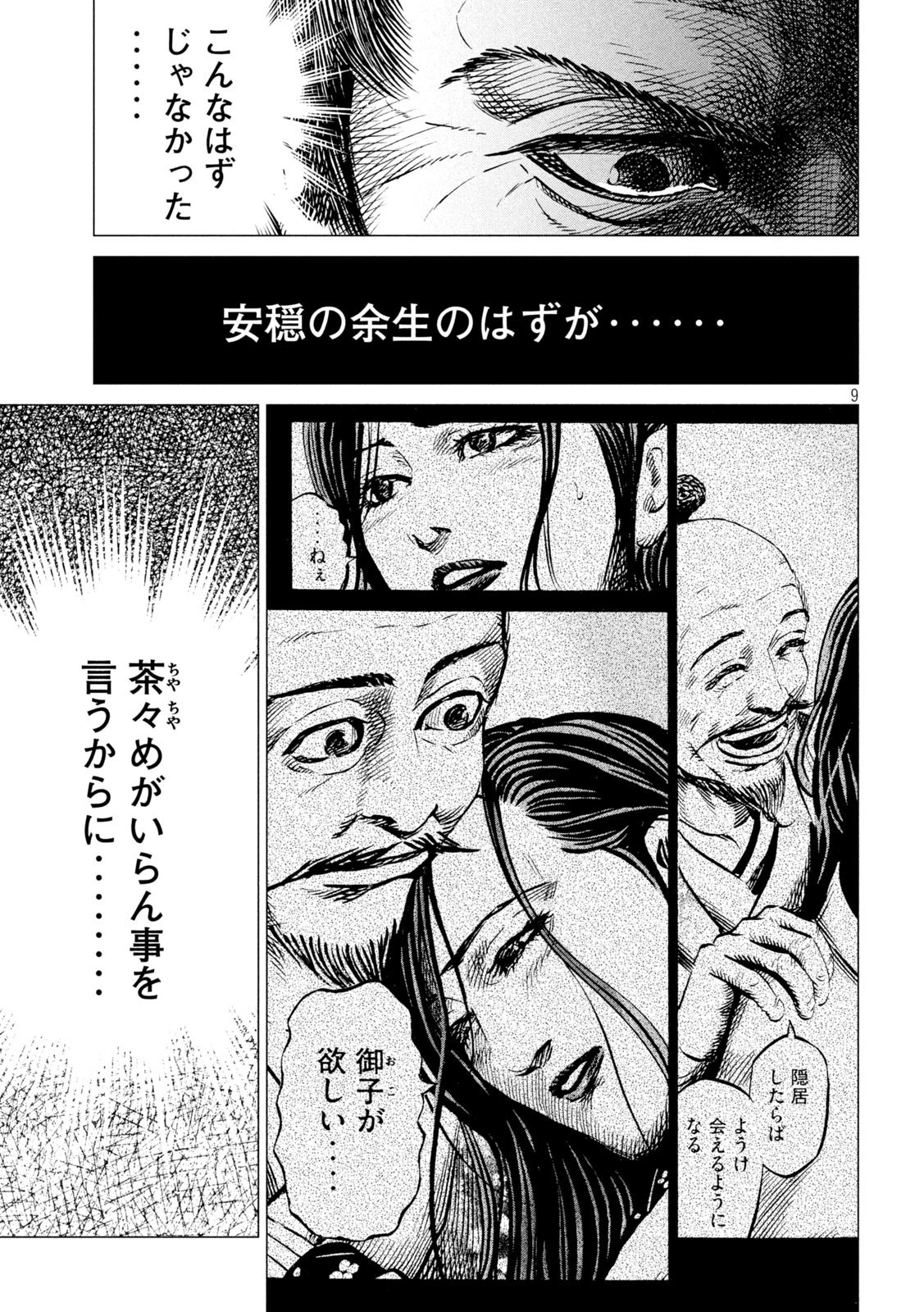 センゴク権兵衛 第192話 - 9