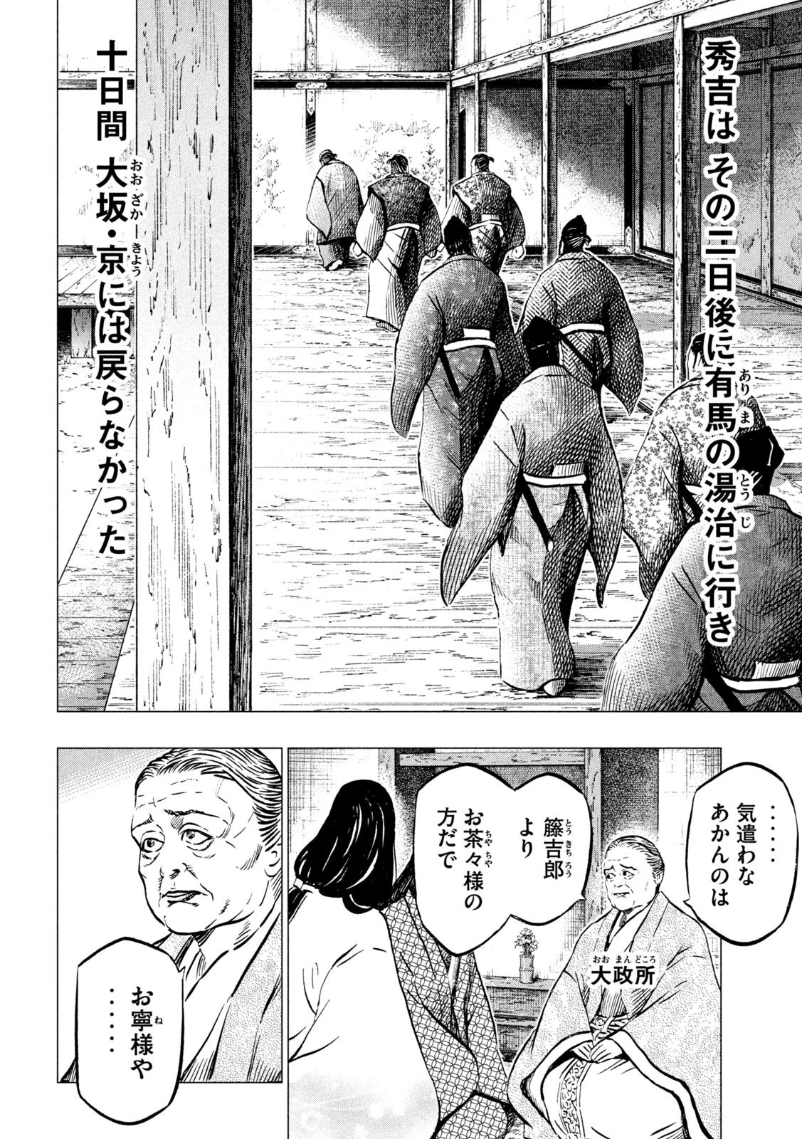 センゴク権兵衛 第192話 - 10