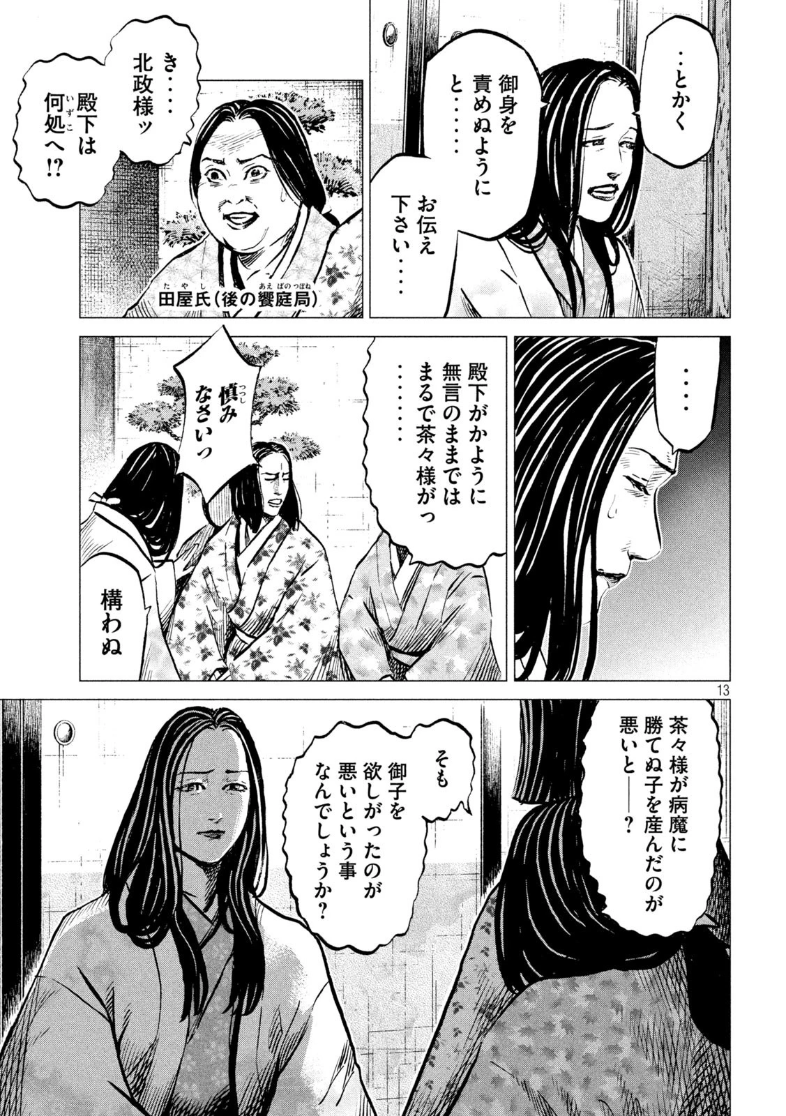 センゴク権兵衛 第192話 - 13