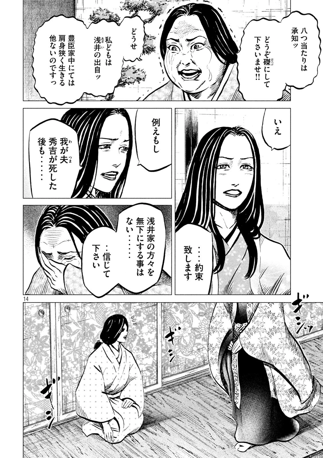 センゴク権兵衛 第192話 - 14