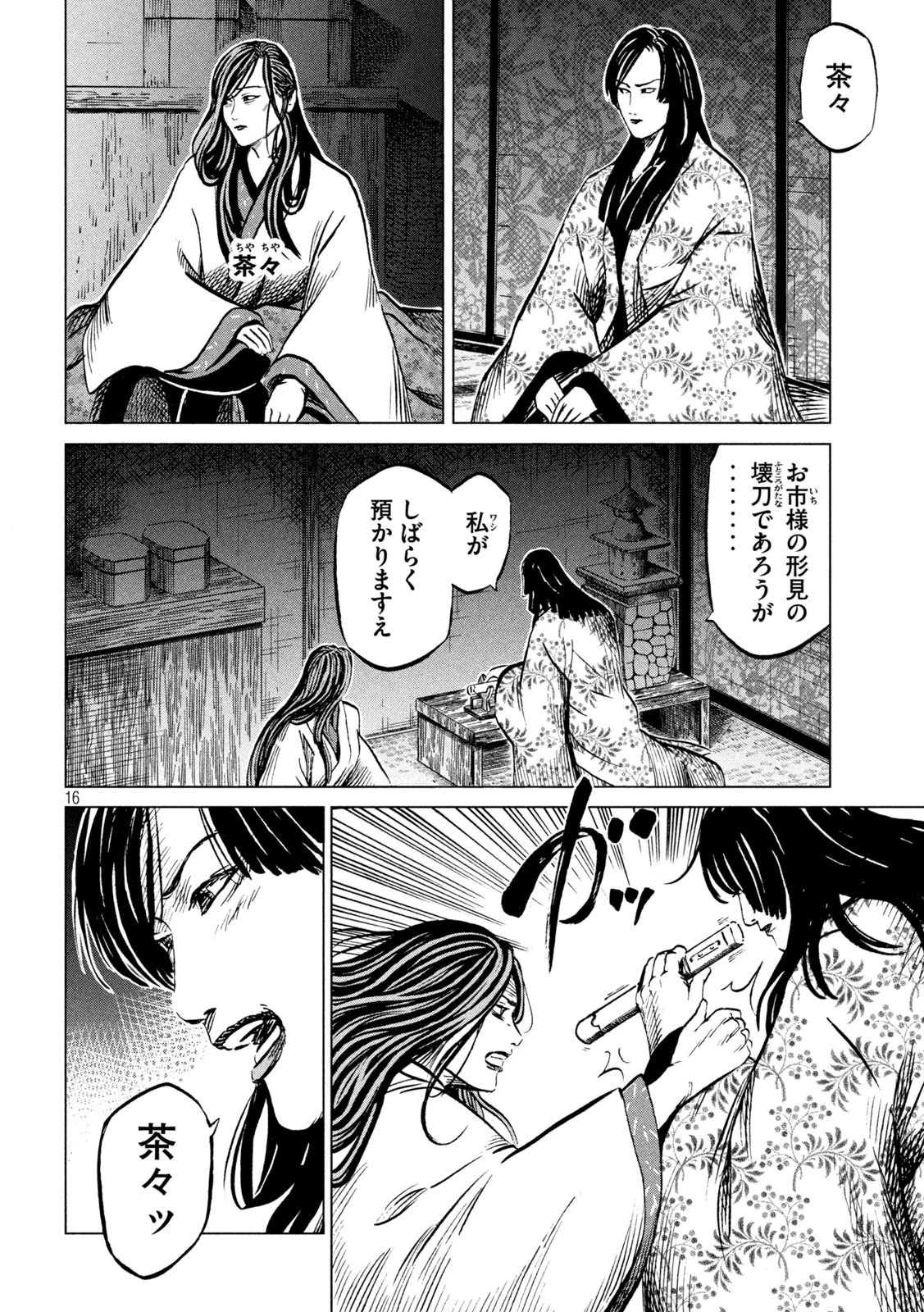 センゴク権兵衛 第192話 - 16