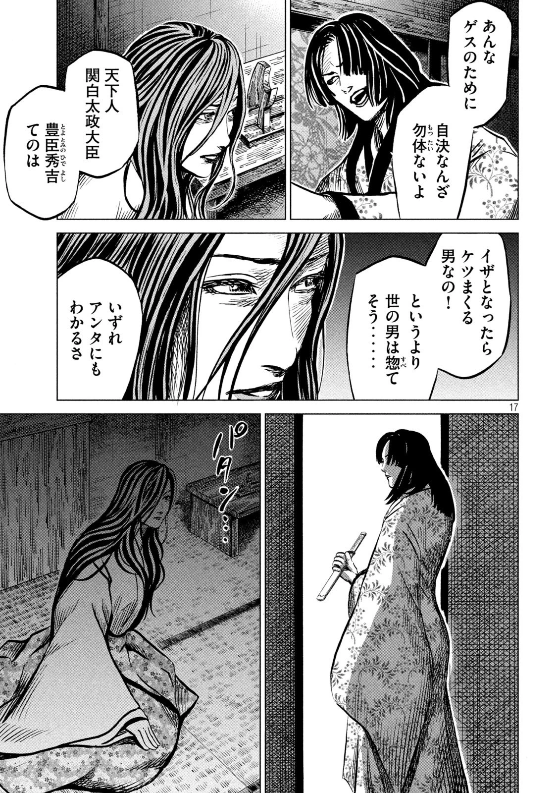 センゴク権兵衛 第192話 - 17