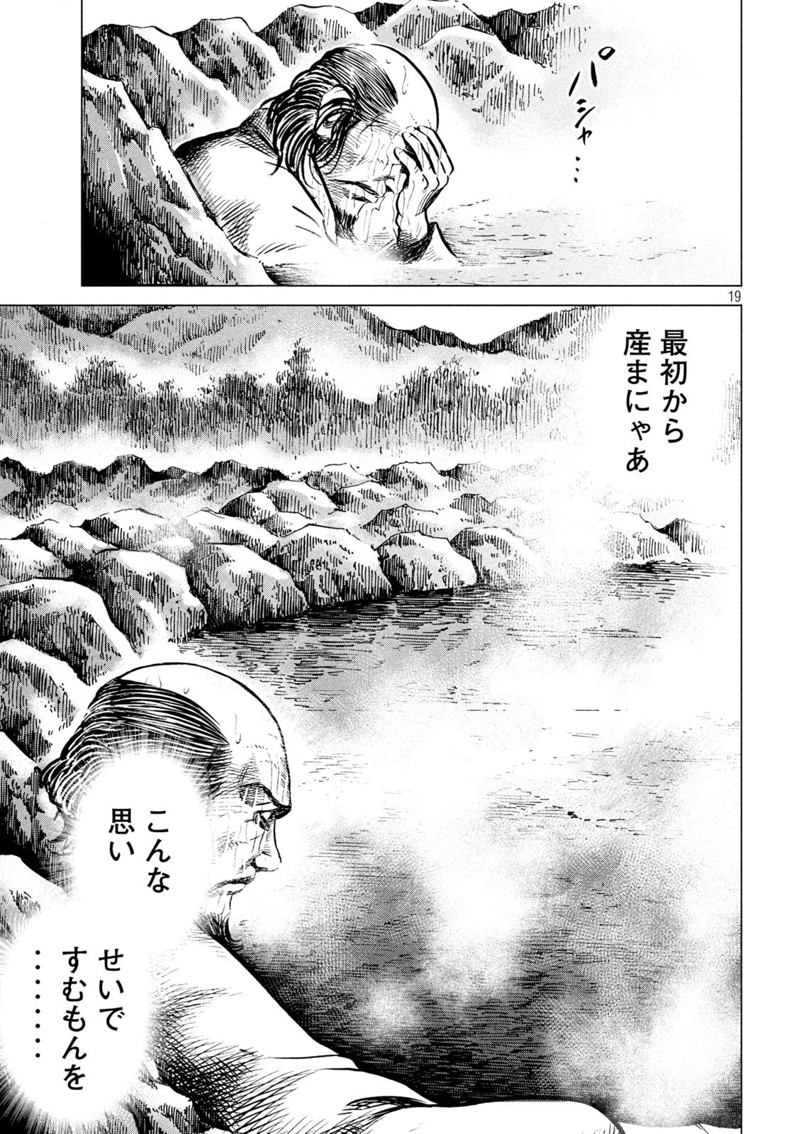 センゴク権兵衛 第192話 - 19