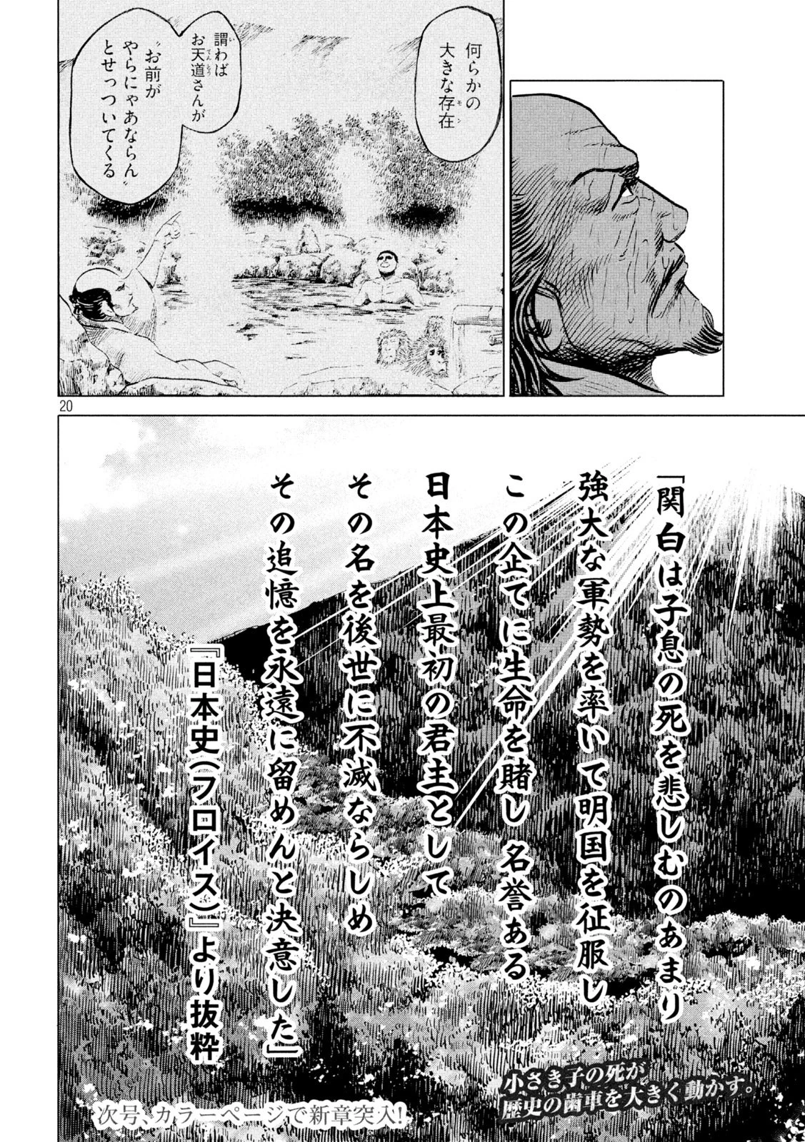 センゴク権兵衛 第192話 - 20