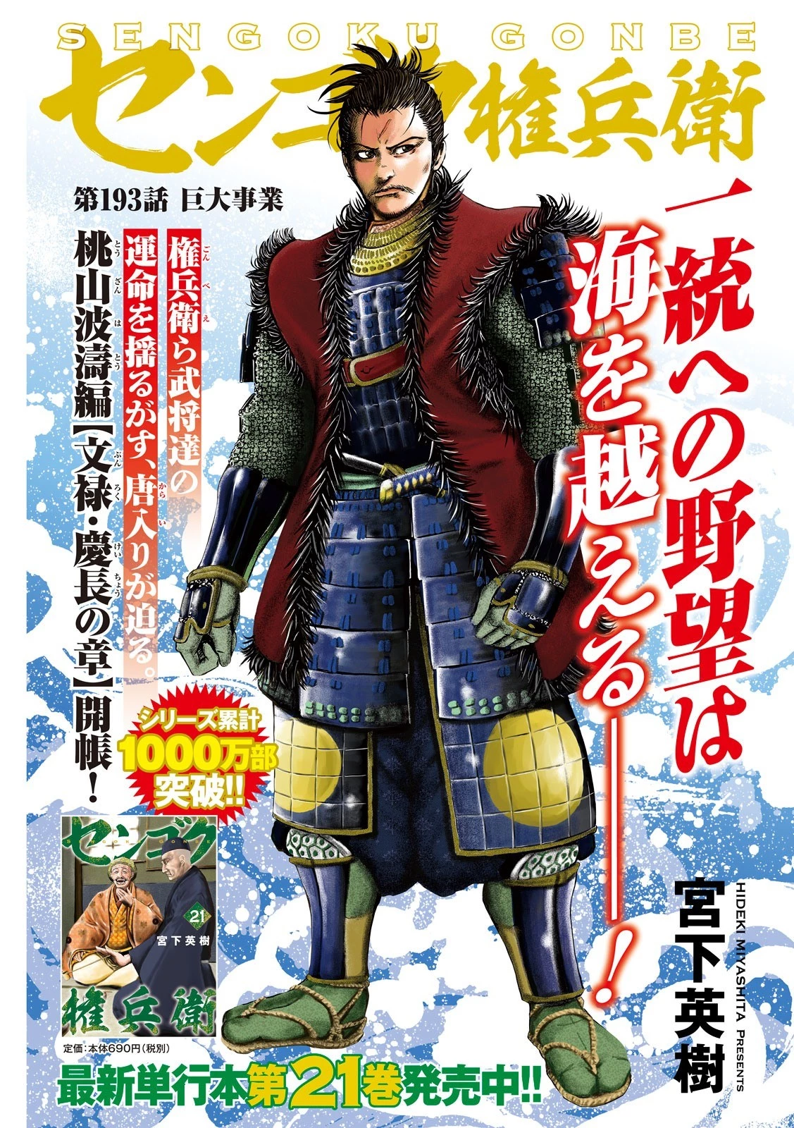 センゴク権兵衛 第193話 - 1