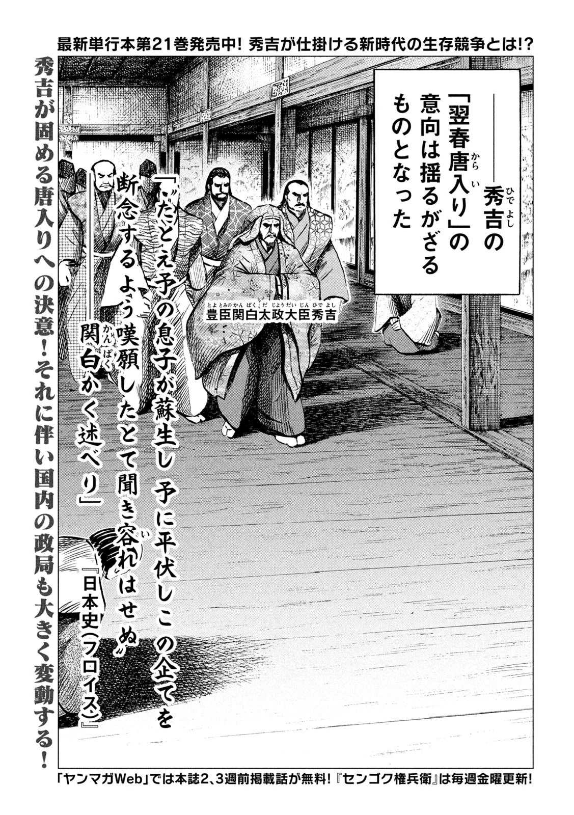 センゴク権兵衛 第193話 - 2