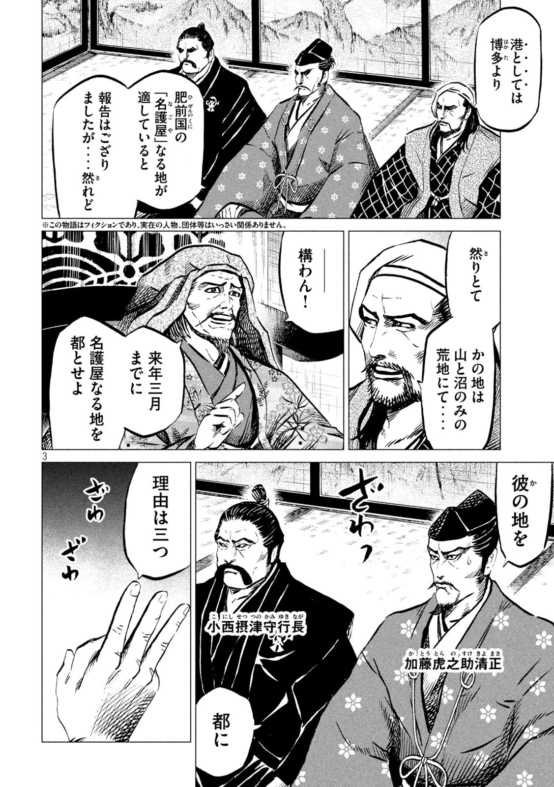 センゴク権兵衛 第193話 - 3
