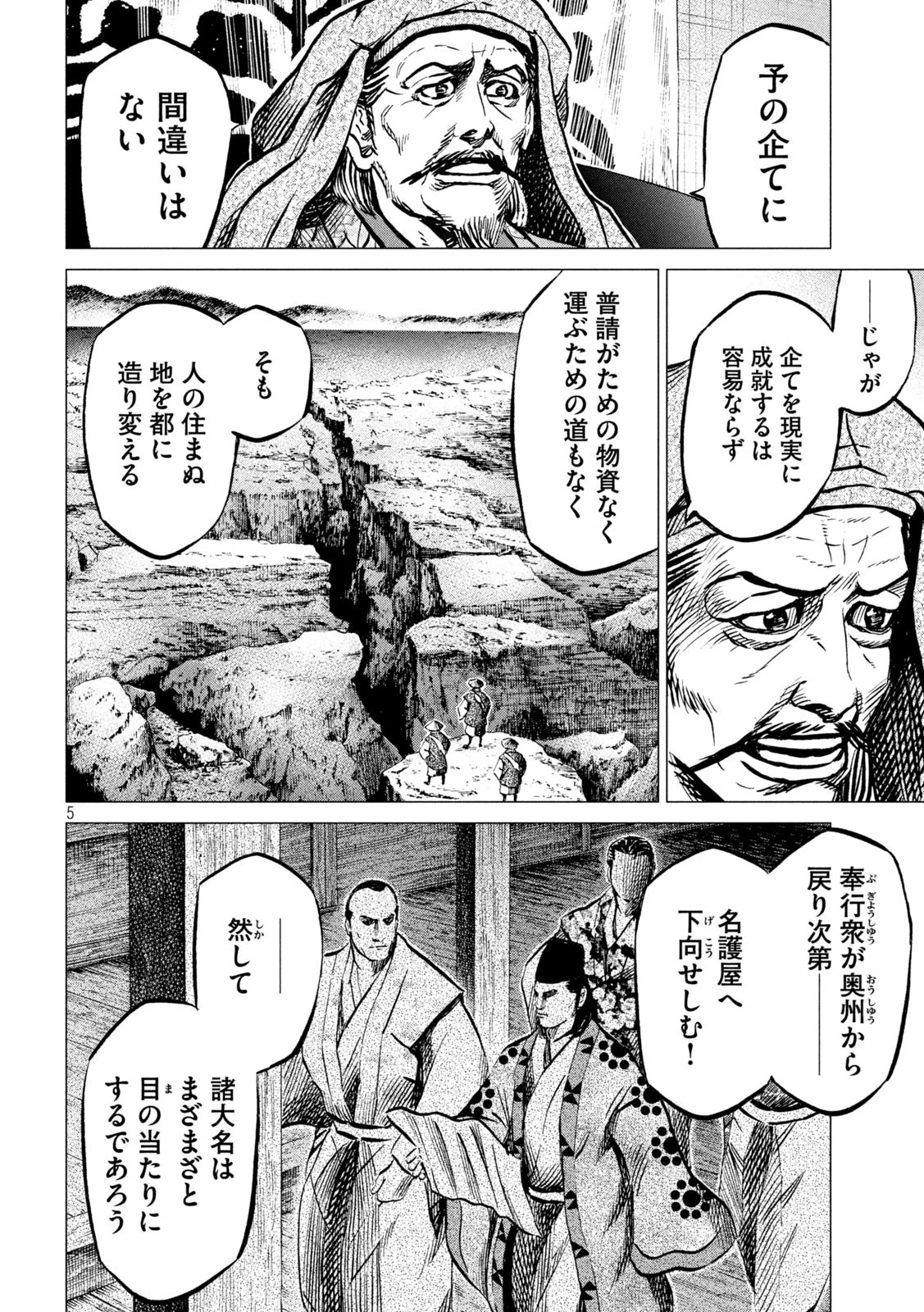 センゴク権兵衛 第193話 - 5