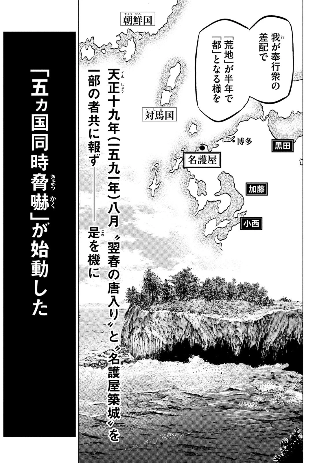 センゴク権兵衛 第193話 - 6