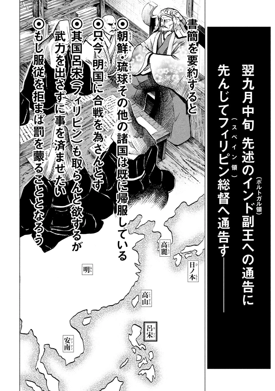 センゴク権兵衛 第193話 - 7