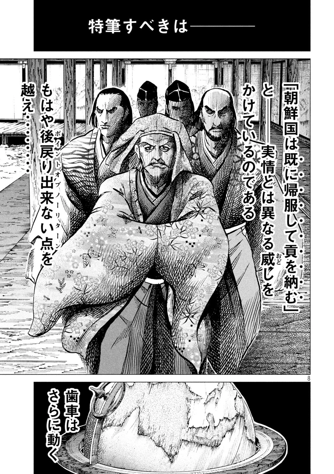 センゴク権兵衛 第193話 - 8