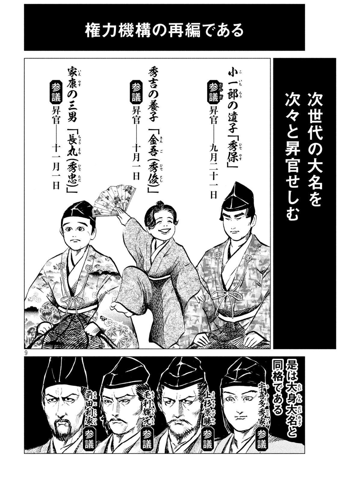 センゴク権兵衛 第193話 - 9