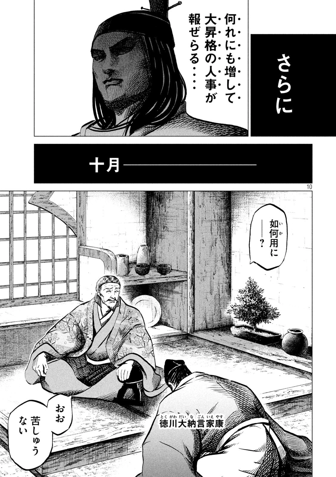 センゴク権兵衛 第193話 - 10