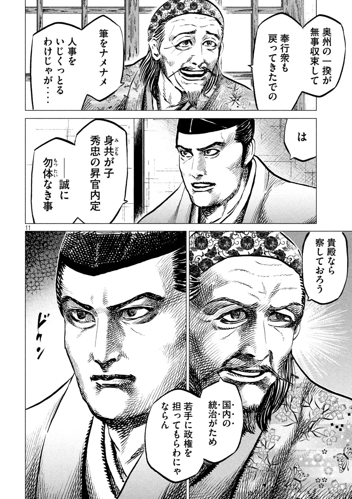センゴク権兵衛 第193話 - 11