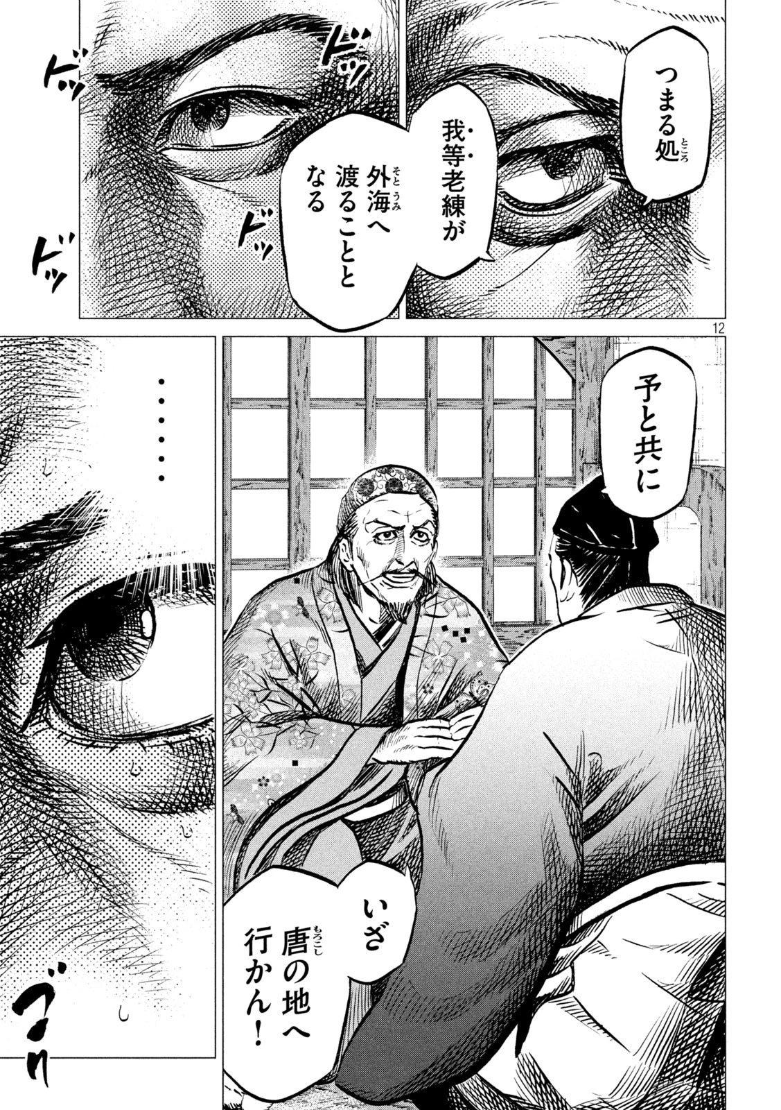 センゴク権兵衛 第193話 - 12