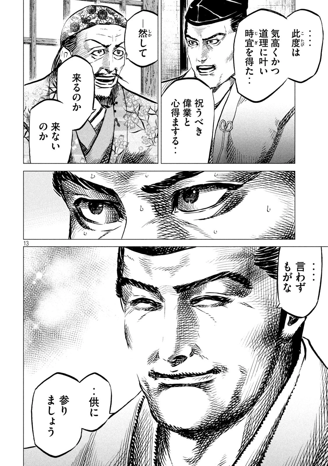 センゴク権兵衛 第193話 - 13