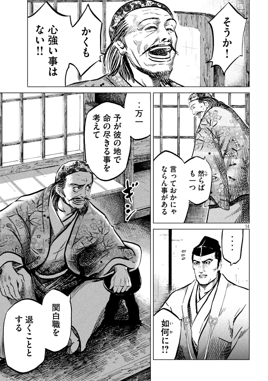 センゴク権兵衛 第193話 - 14