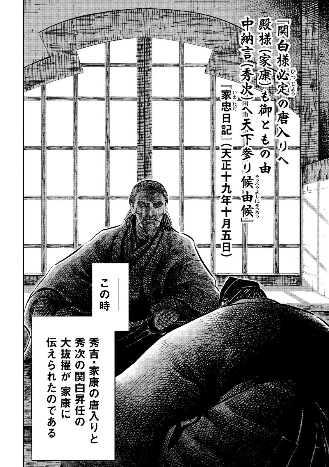 センゴク権兵衛 第193話 - 17