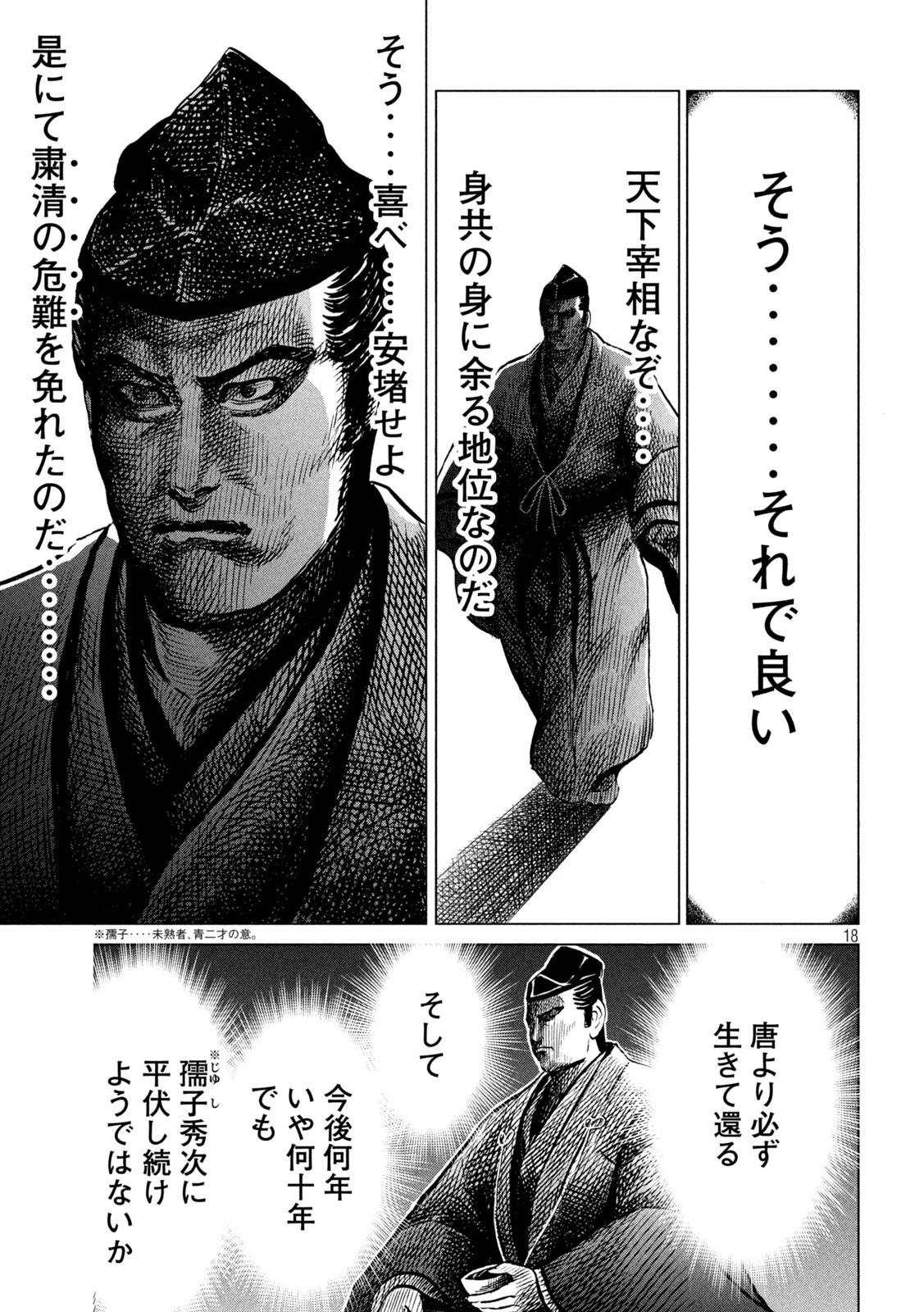 センゴク権兵衛 第193話 - 18