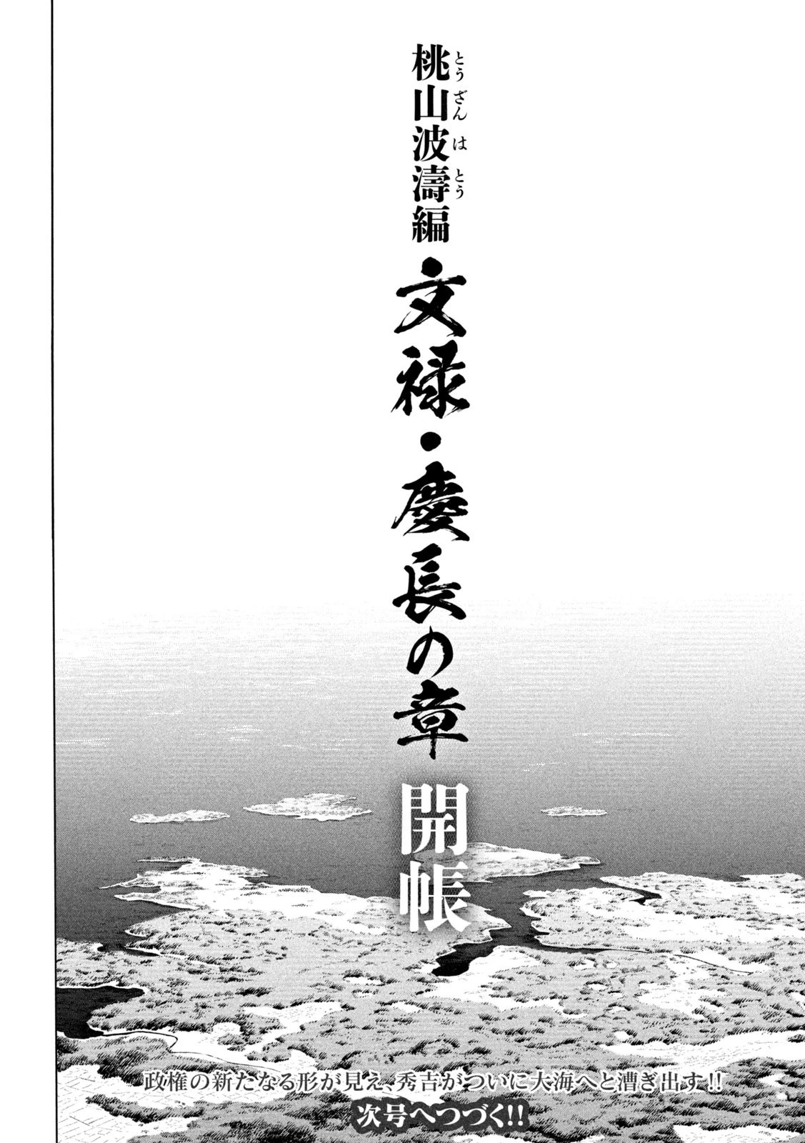 センゴク権兵衛 第193話 - 21