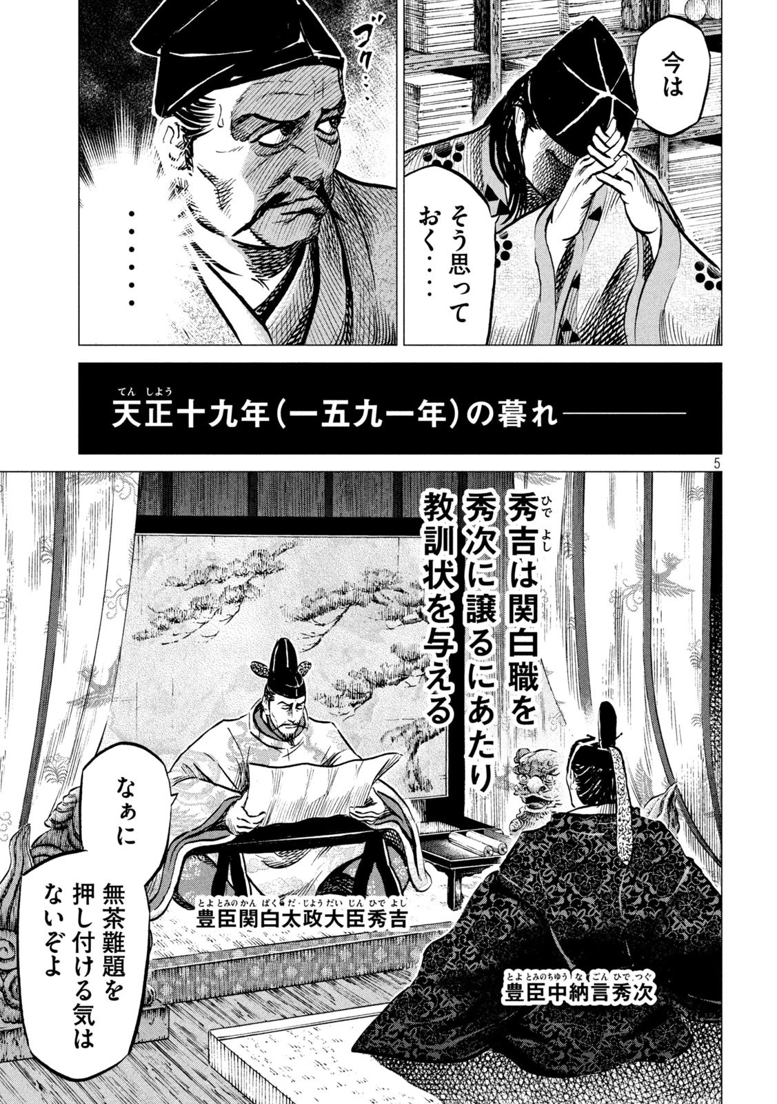 センゴク権兵衛 第194話 - 5