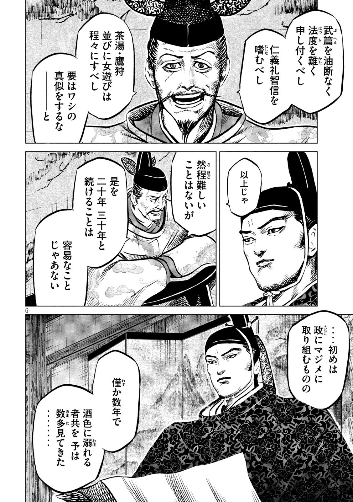 センゴク権兵衛 第194話 - 6