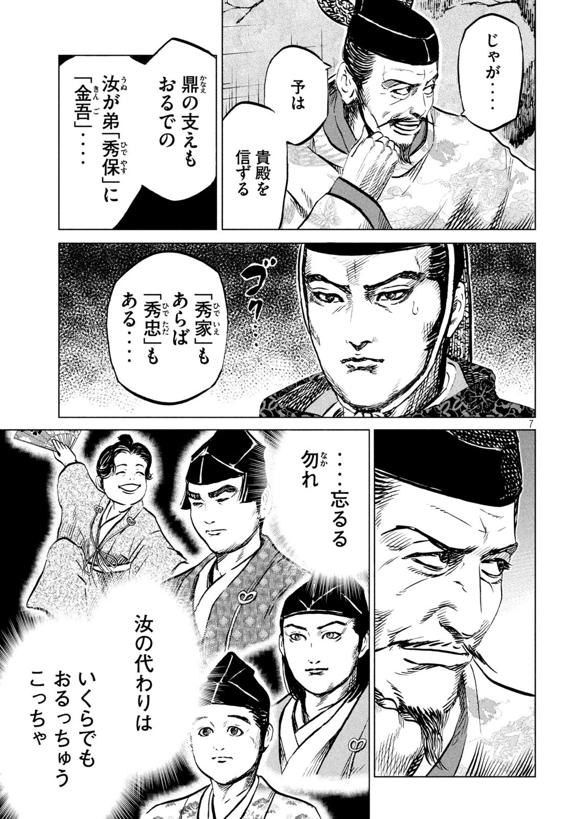 センゴク権兵衛 第194話 - 7