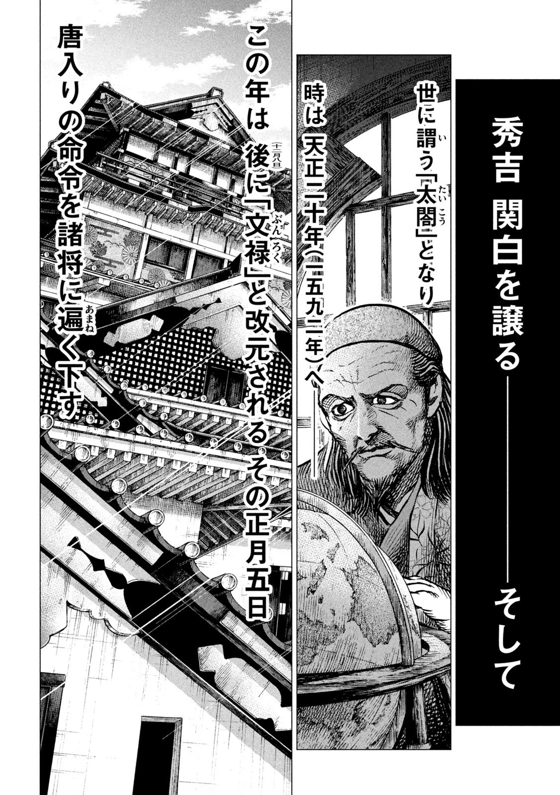 センゴク権兵衛 第194話 - 8