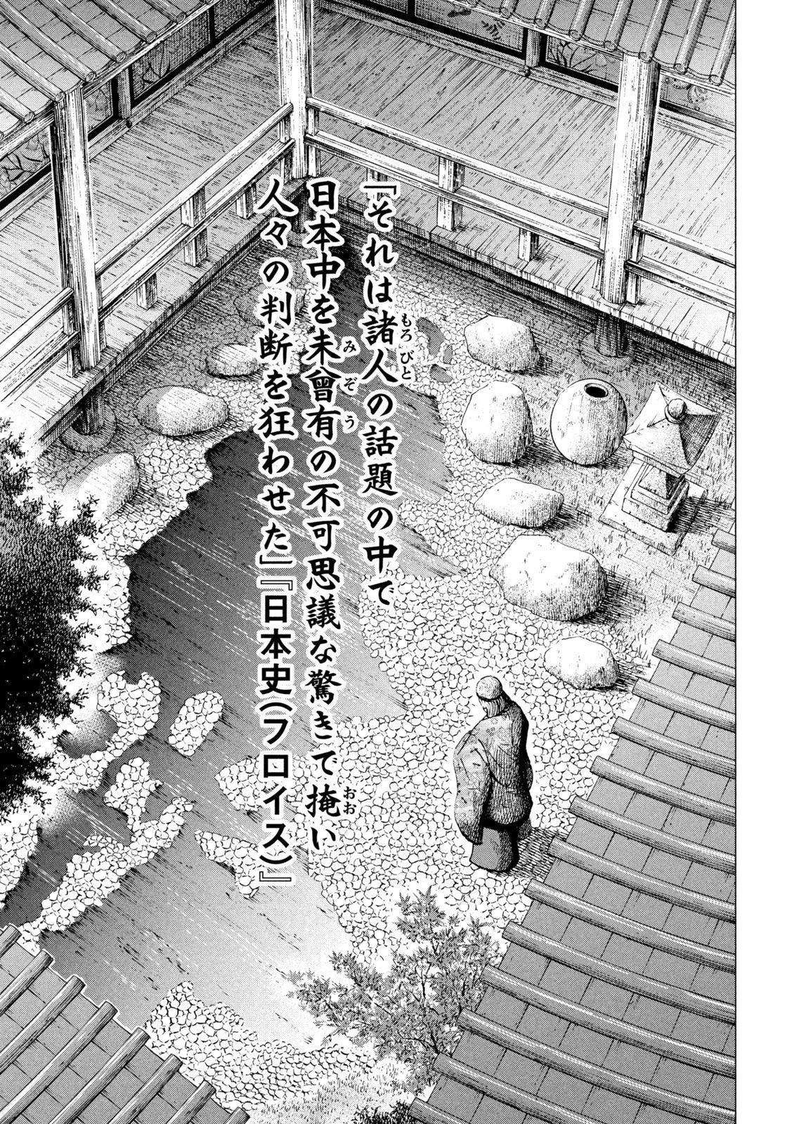 センゴク権兵衛 第194話 - 9