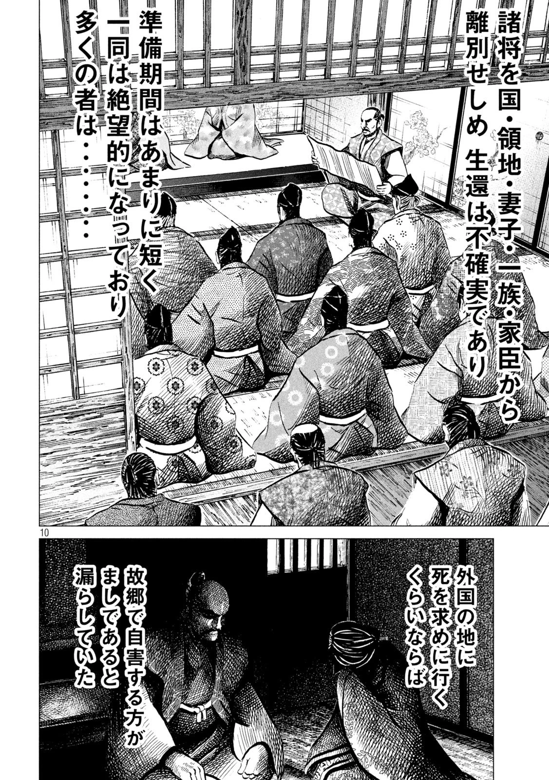 センゴク権兵衛 第194話 - 10