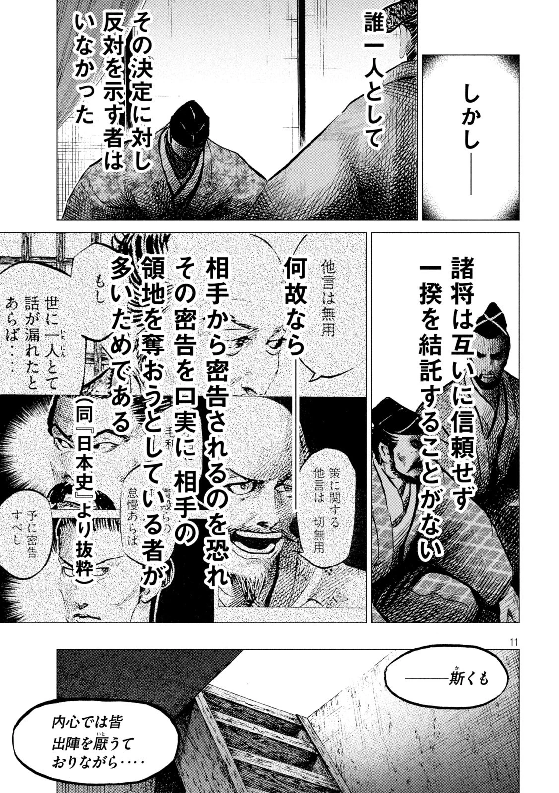 センゴク権兵衛 第194話 - 11