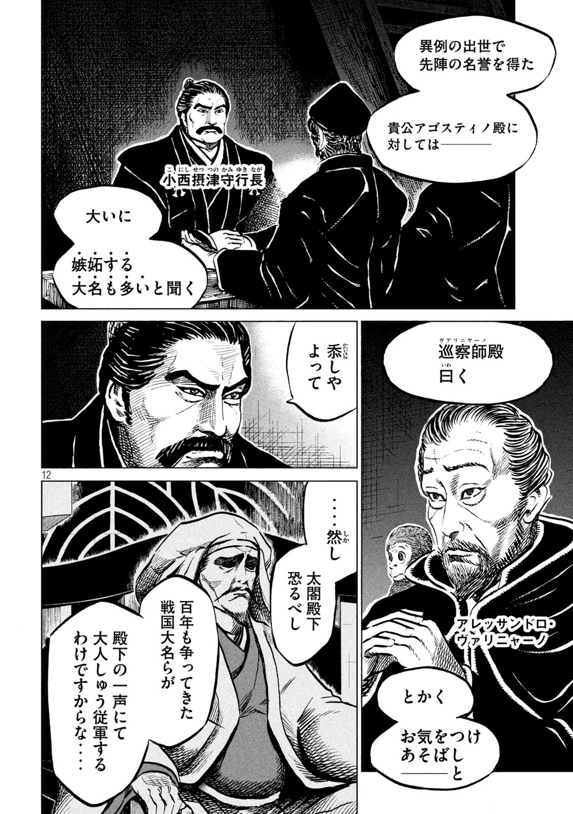 センゴク権兵衛 第194話 - 12