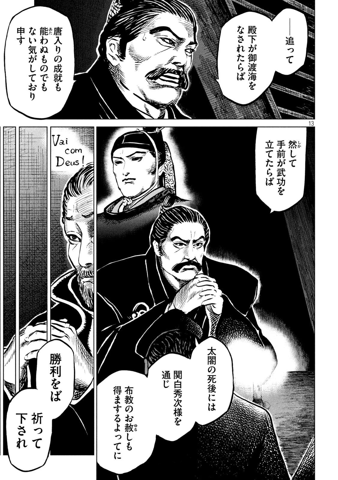 センゴク権兵衛 第194話 - 13