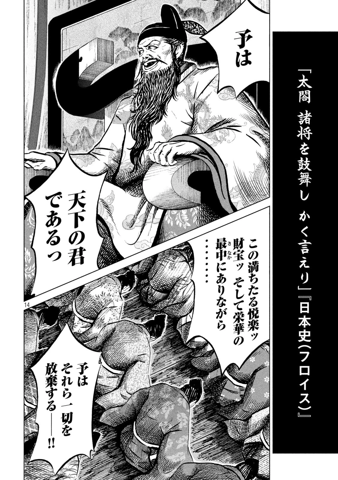 センゴク権兵衛 第194話 - 14