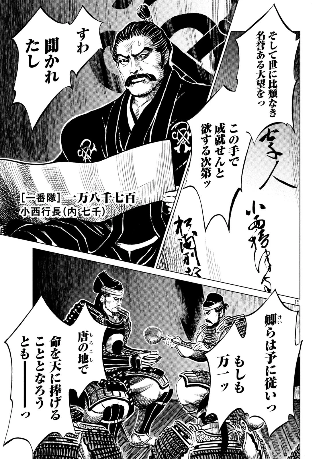 センゴク権兵衛 第194話 - 15